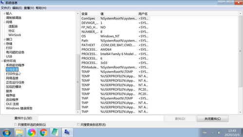 msinfo32查看硬件驅(qū)動(dòng)軟件服務(wù)程序圖文教程——計(jì)算機(jī)系統(tǒng)服務(wù)